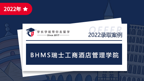 恭喜朱学弟收获BHMS瑞士工商酒店管理学院offer一枚！